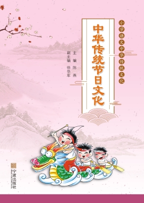 中华传统节日文化
