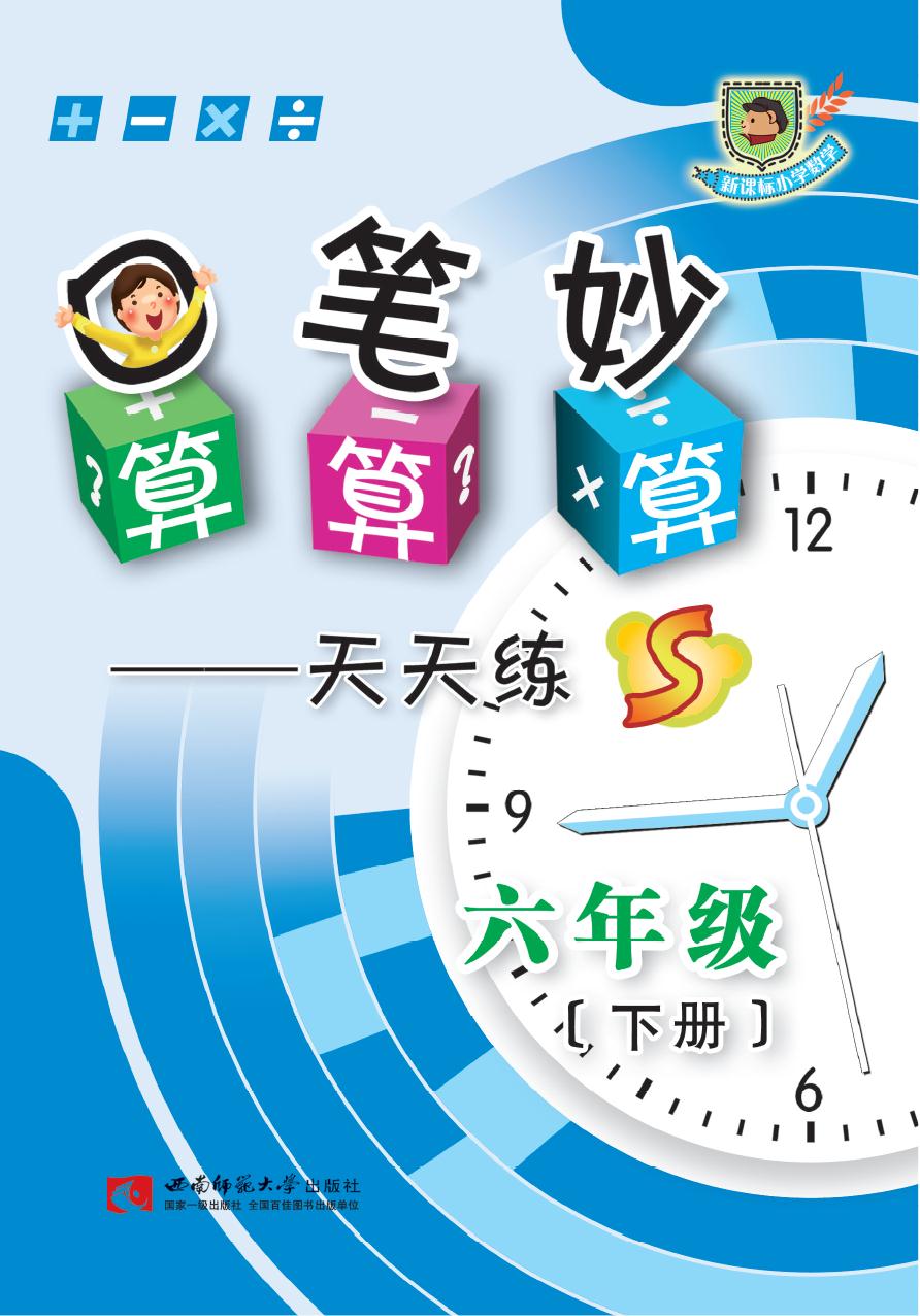 口算·笔算·妙算天天