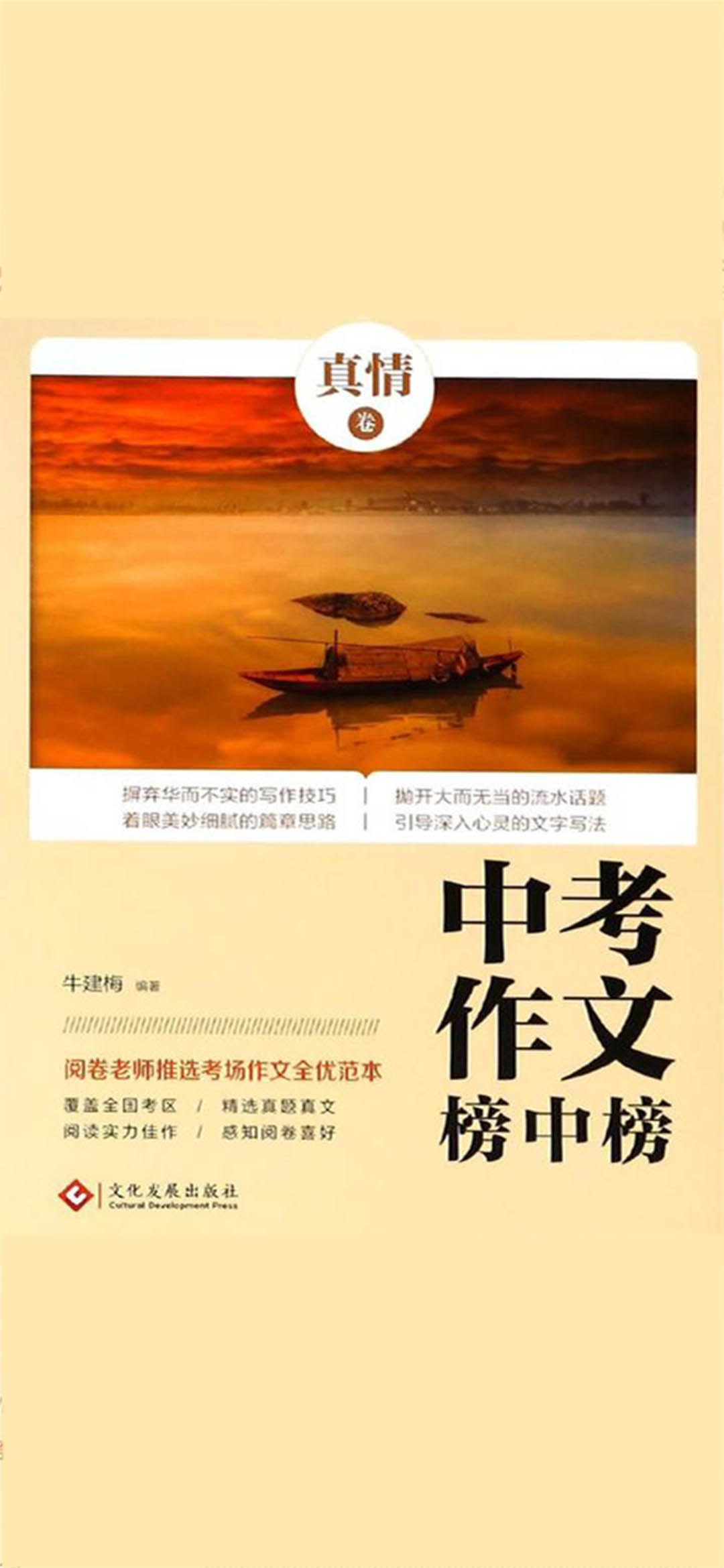 中考作文榜中榜真情卷
