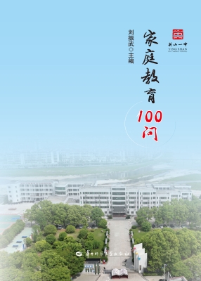 家庭教育100问