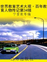 世界教育艺术大观·百