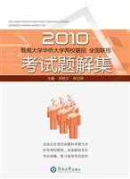 2010暨南大学华侨大学