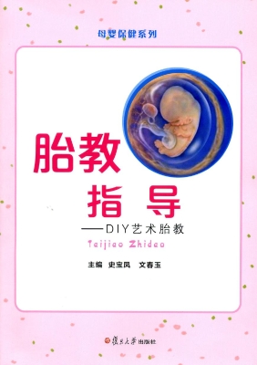 胎教指导——DIY艺术