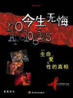 今生无悔——关于生命