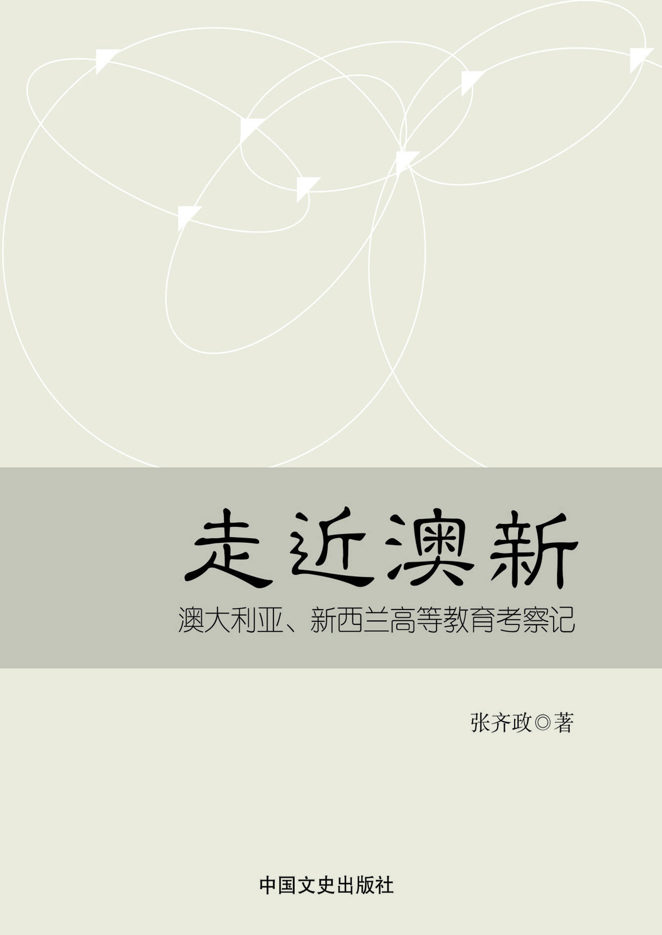 走近澳新——澳大利亚
