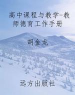 高中课程与教学-教师