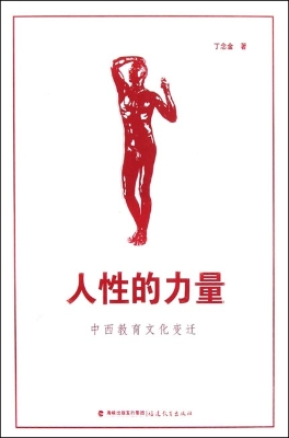 人性的力量