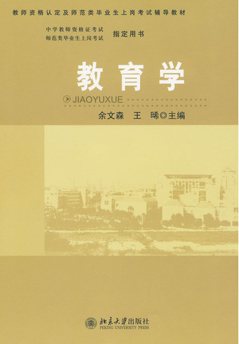 教育学
