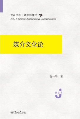 媒介文化论