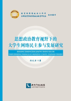 思想政治教育视野下的