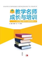 教学名师成长与培训—