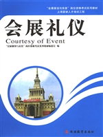 会展礼仪