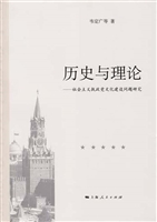 历史与理论——社会主