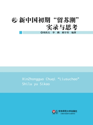 新中国初期“留苏潮”