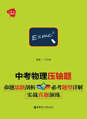 中考物理压轴题——命