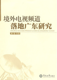 境外电视频道落地广东