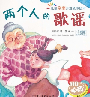两个人的歌谣
