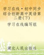 《学习在线·初中同步