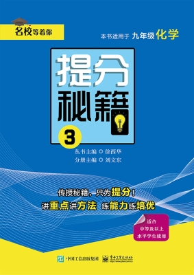 提分秘籍 3