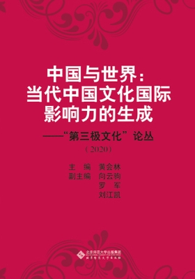 中国与世界：当代中国文
