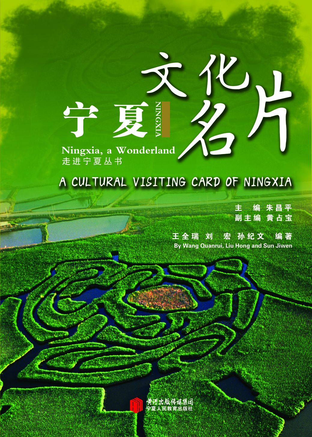 宁夏文化名片