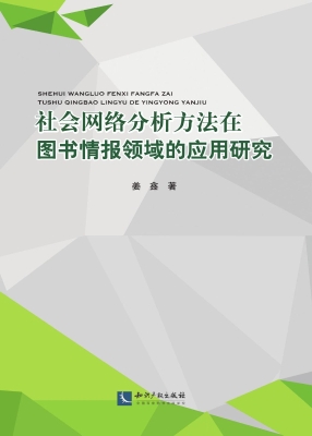 社会网络分析方法在图
