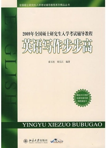 英语写作步步高