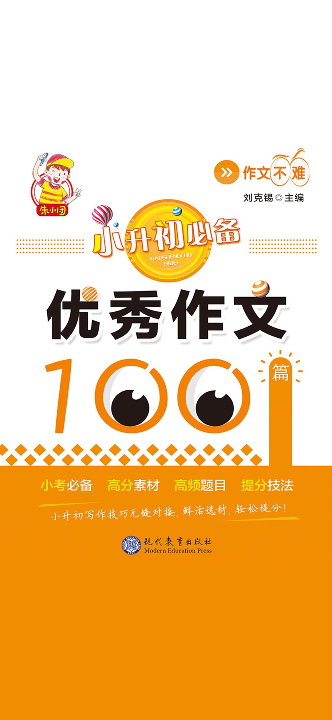 小升初·优秀作文100