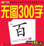 无图300字
