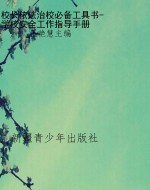 校长依法治校必备工具