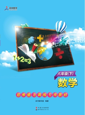 数学 八年级（下）