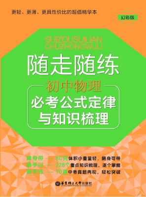 随走随练——初中物理