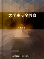 大学生安全教育