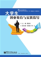 大学生创业教育与实践