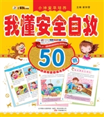 我懂安全自救