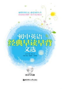 初中英语经典早读早背