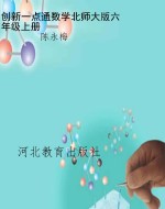 创新一点通数学北师大