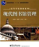现代图书馆管理