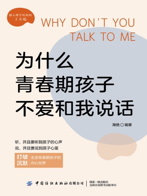 为什么青春期孩子不爱