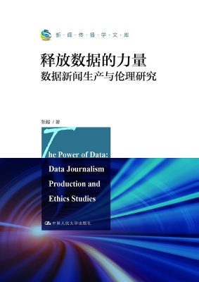 释放数据的力量：数据新