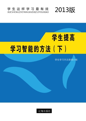 学生提高学习智能的方