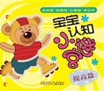 宝宝认知小迷宫——提