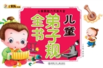 儿童弟子规全书