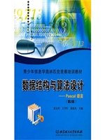 数据结构与算法设计—