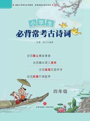 小学生必背常考古诗词