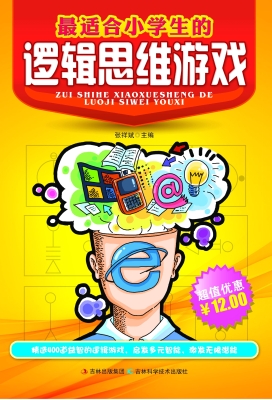最适合小学生的逻辑思
