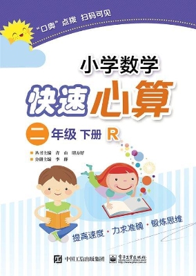 小学数学快速心算 二