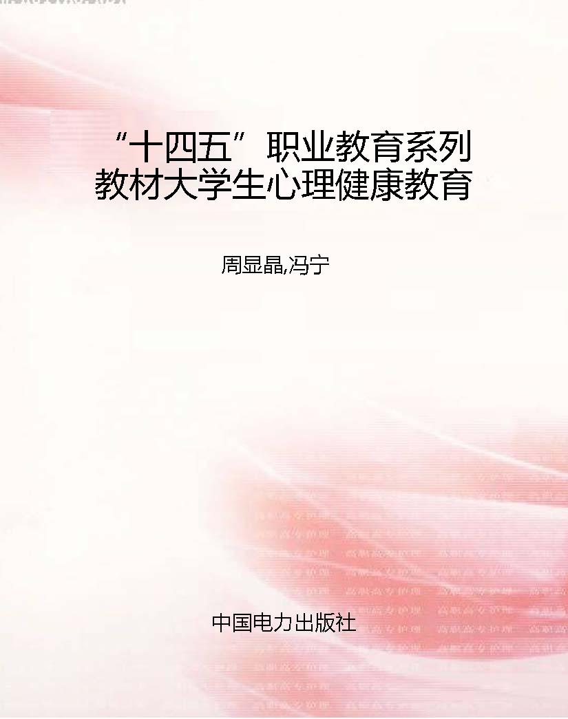 “十四五”职业教育系