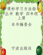 新课标学习方法指导丛