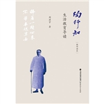 陶行知生活教育导读